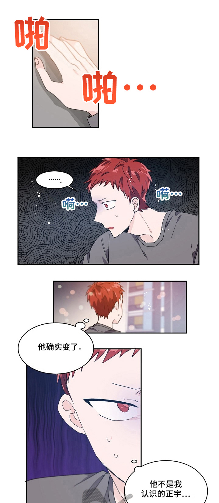 第27章：心动的感觉3