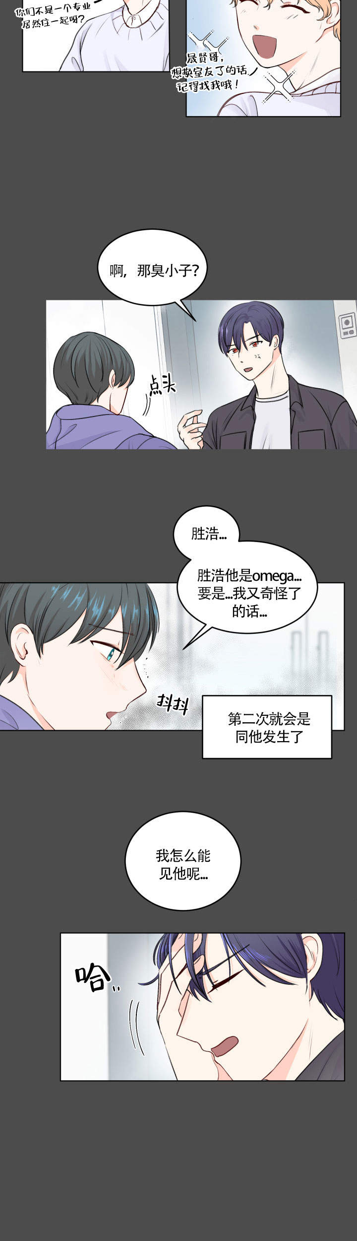 信息素养的内涵漫画,第3话3图