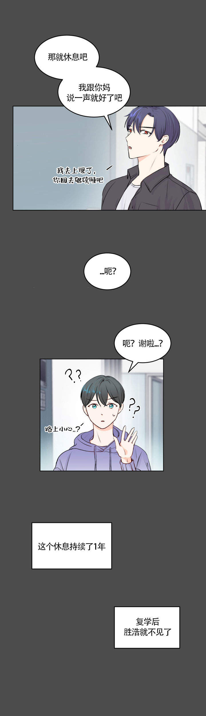 信息素养的内涵漫画,第3话4图