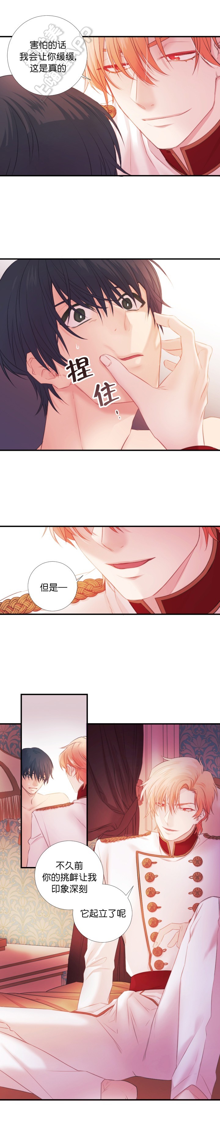 俘虏电视剧漫画,第14话5图