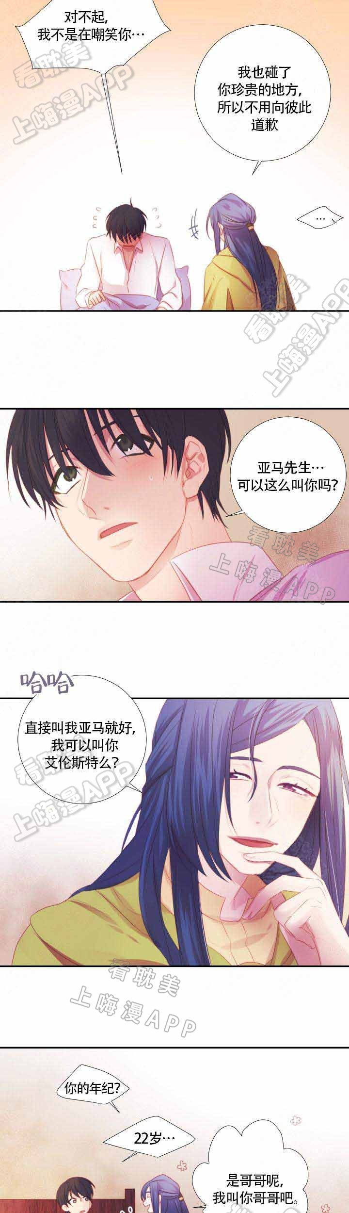 俘虏电视剧漫画,第12话3图
