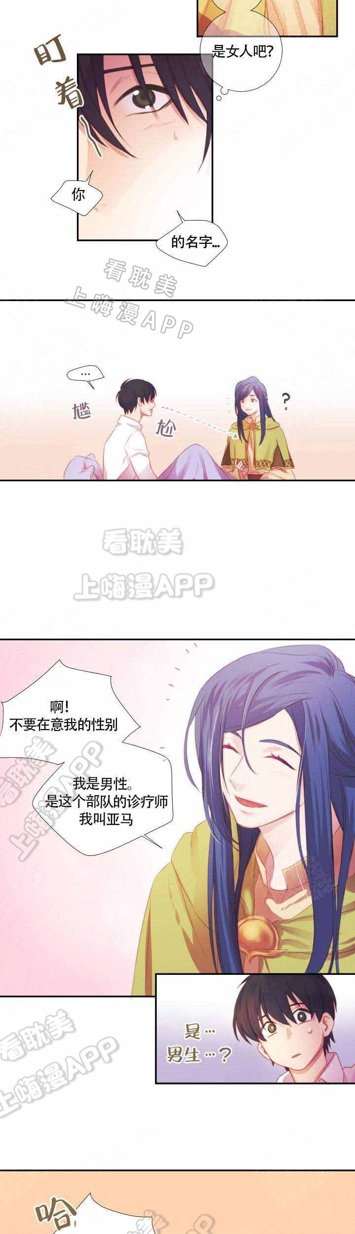 俘虏电视剧漫画,第12话2图