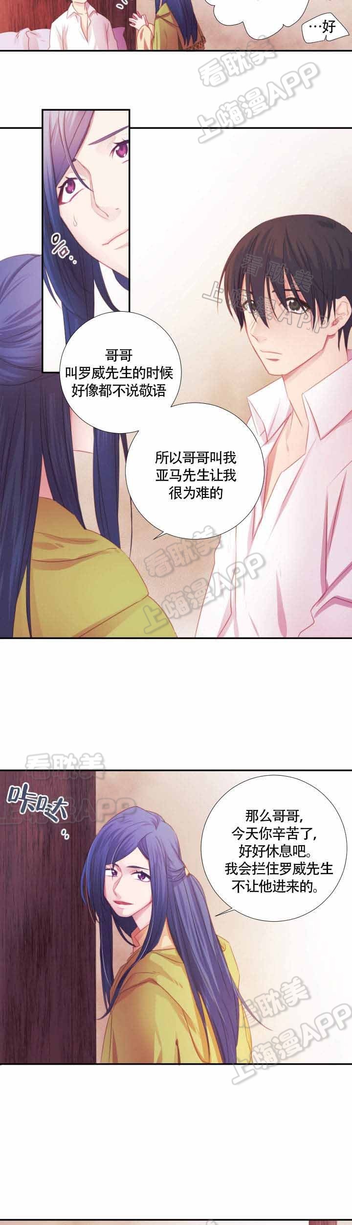 俘虏电视剧漫画,第12话4图