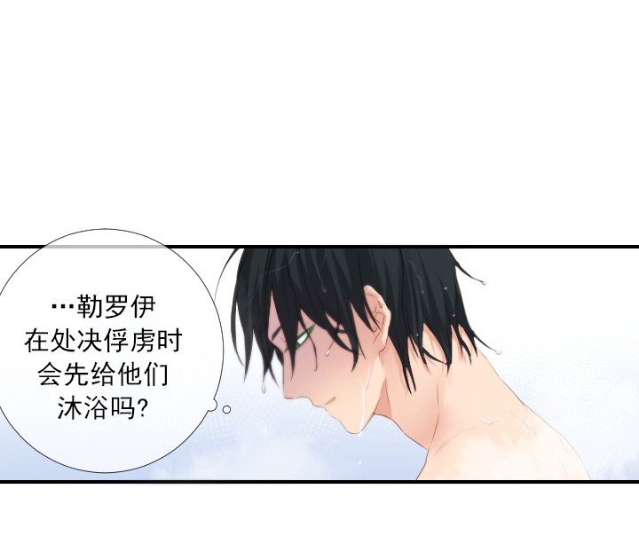 俘虏by苍烟迷树无删减全文漫画,第2话5图