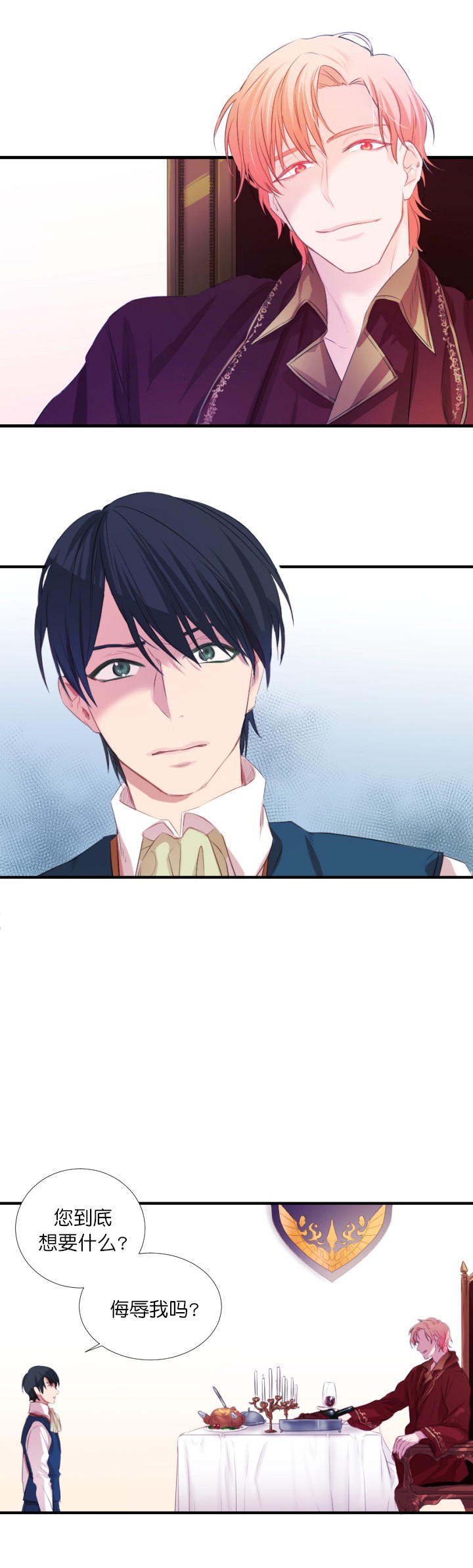 俘虏电视剧漫画,第3话3图