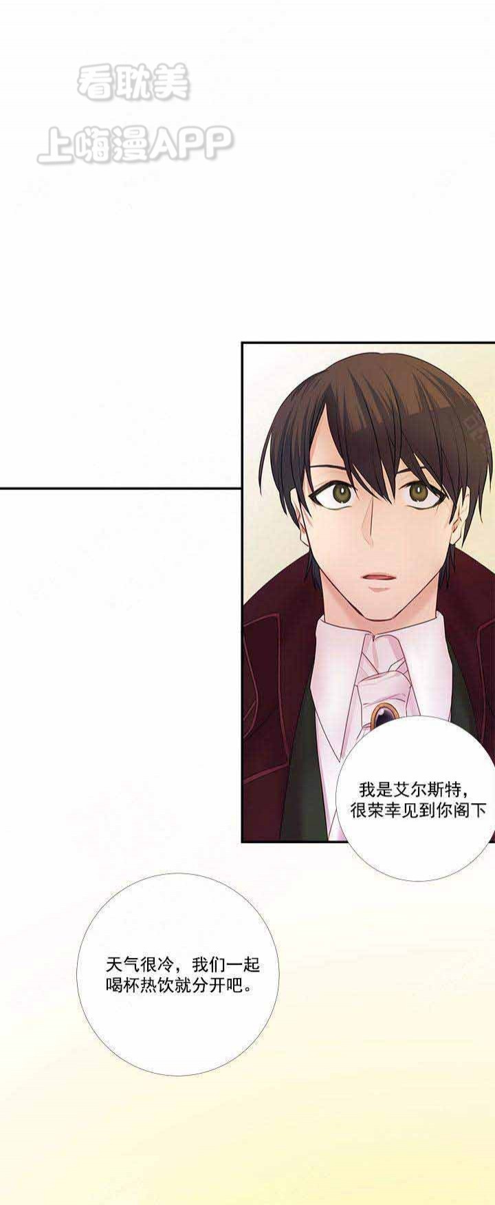 俘虏电视剧漫画,第20话1图