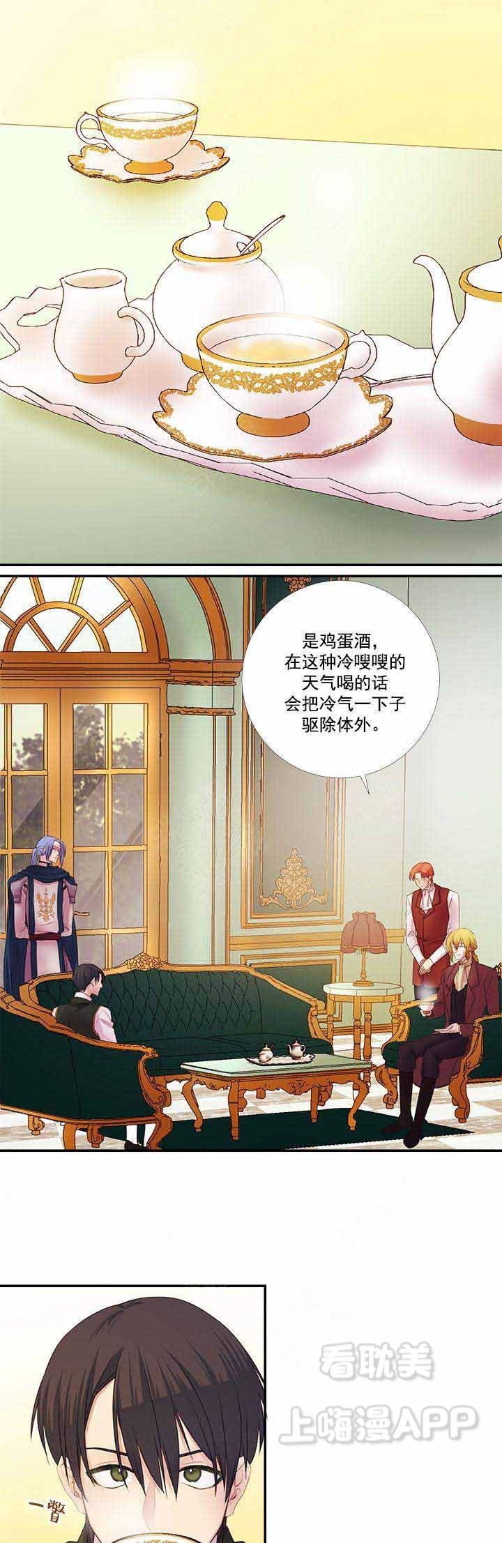 俘虏电视剧漫画,第20话2图
