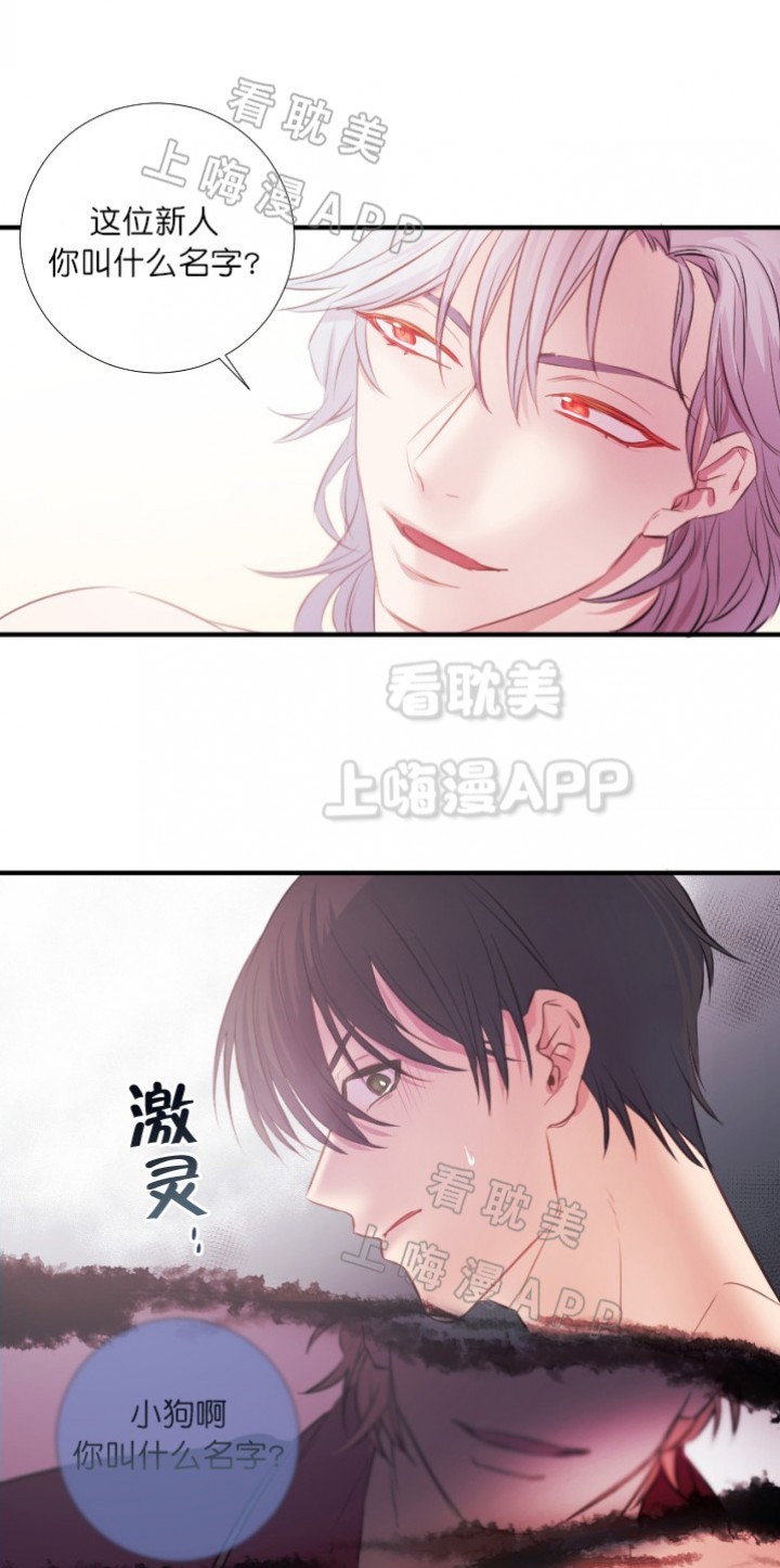 俘虏电视剧漫画,第6话3图