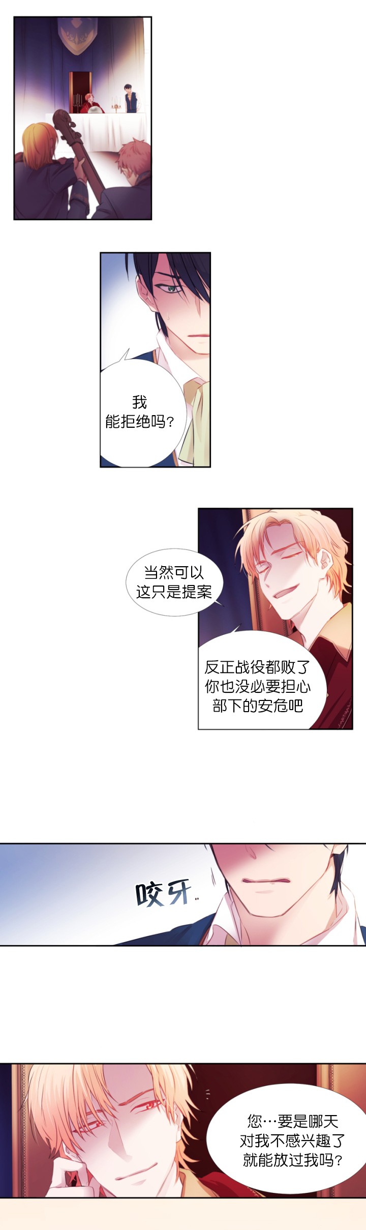 俘虏by苍烟迷树无删减全文漫画,第4话3图