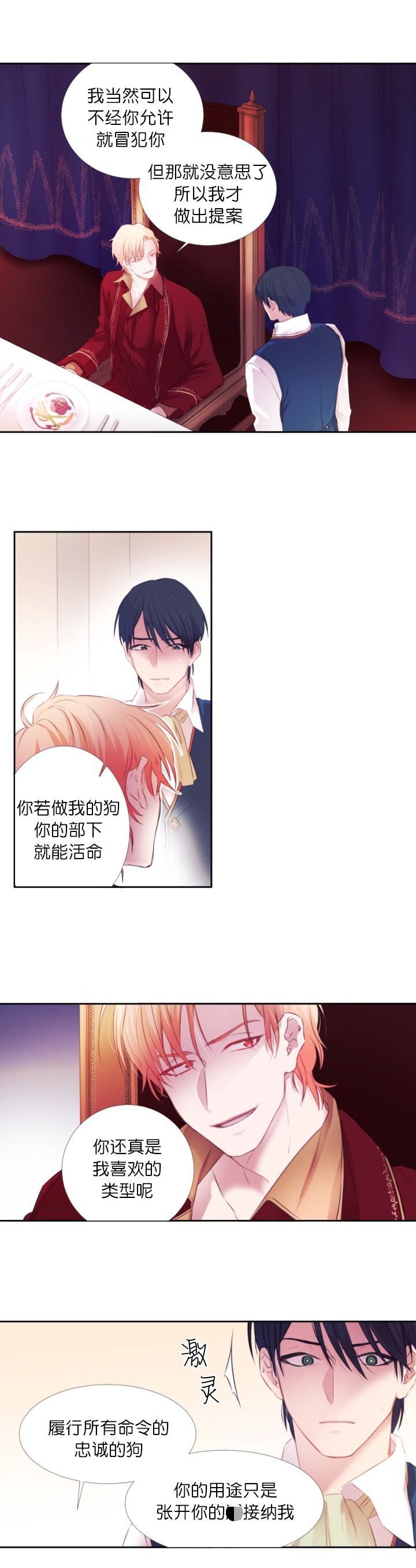俘虏by苍烟迷树无删减全文漫画,第4话2图