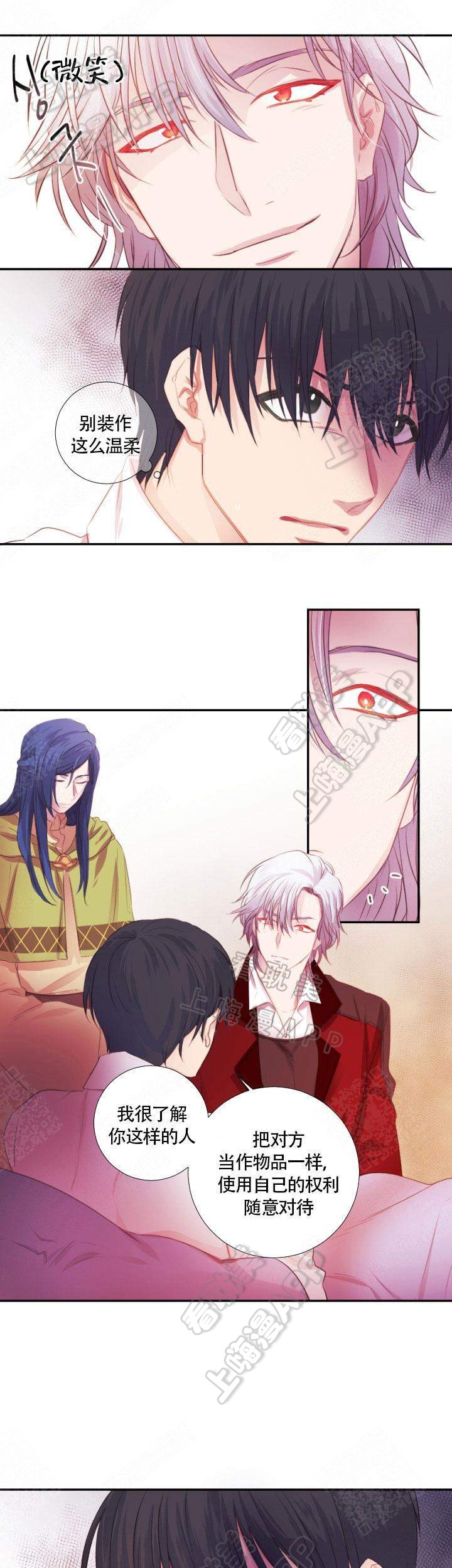 俘虏by苍烟迷树无删减全文漫画,第11话2图