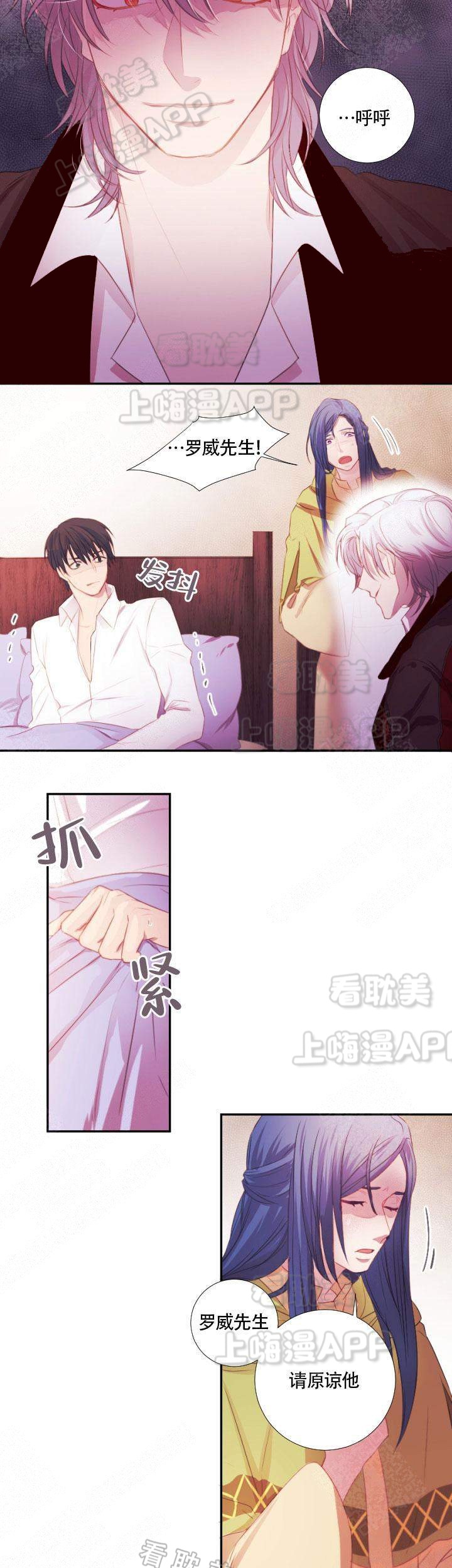 俘虏by苍烟迷树无删减全文漫画,第11话4图