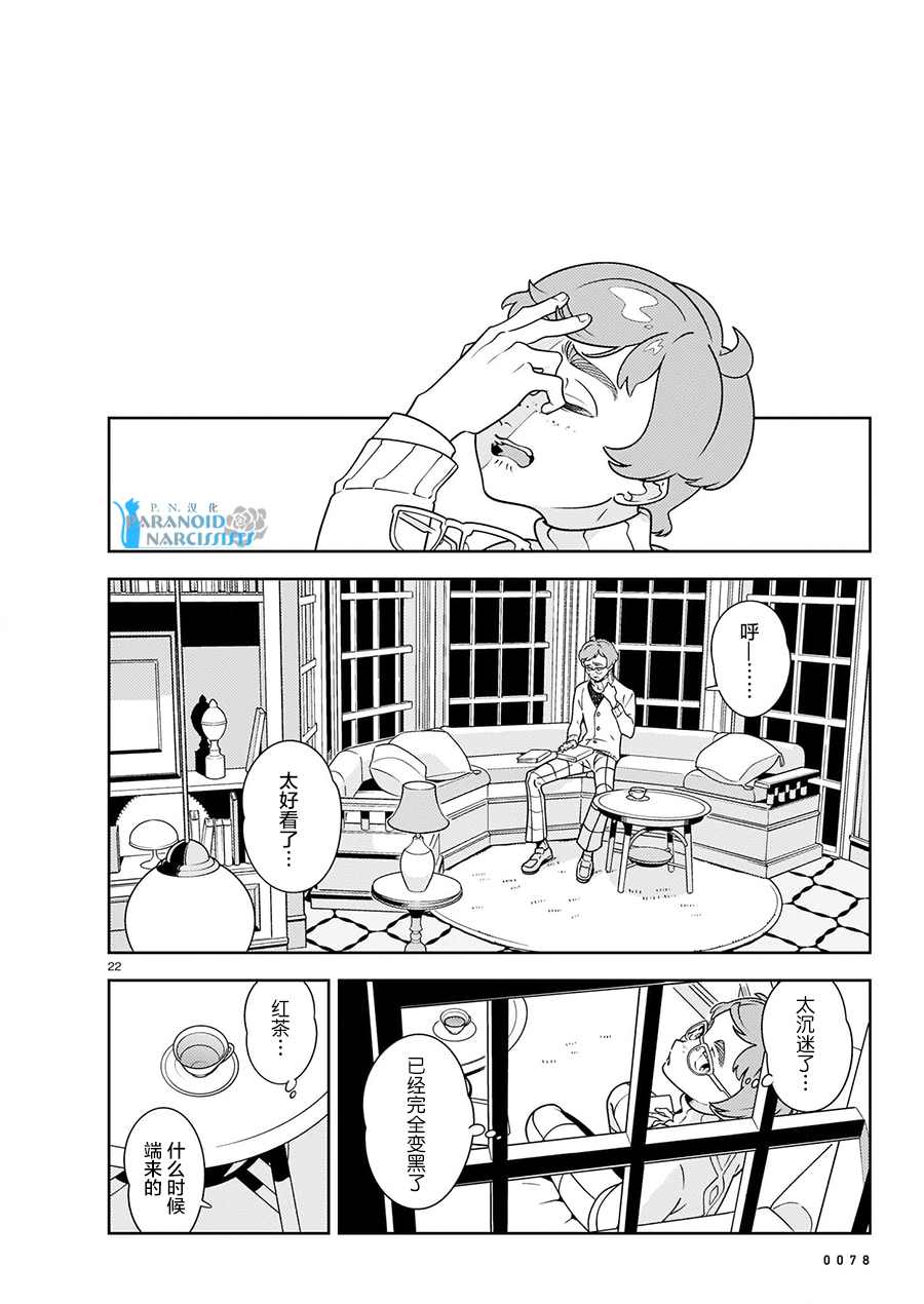 酒店·洛雷尔的候鸟们漫画,第1话1图