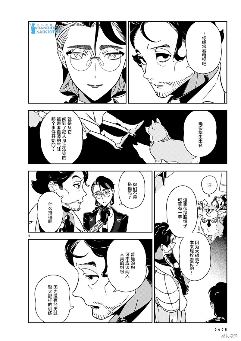 洛雪音乐漫画,第8话4图