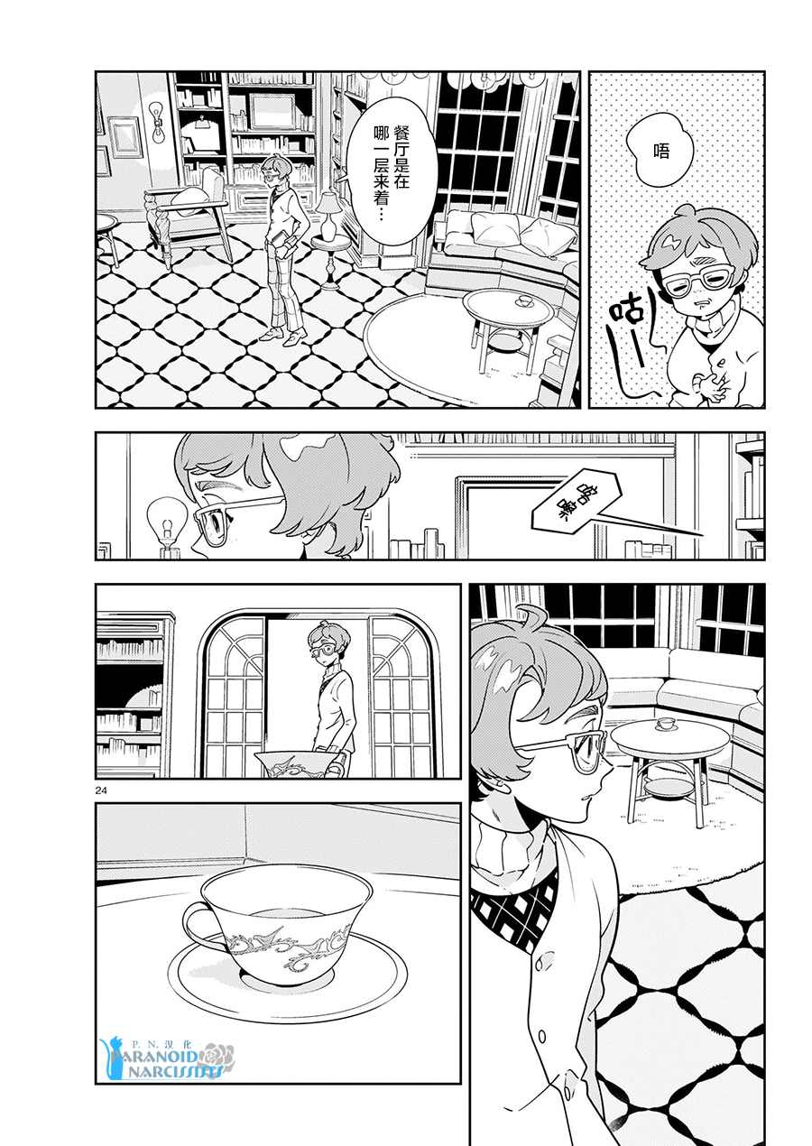 酒店·洛雷尔的候鸟们漫画,第1话3图