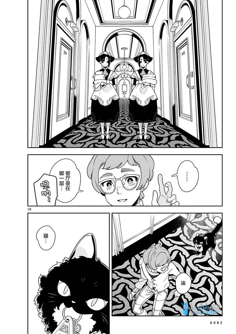 酒店·洛雷尔的候鸟们漫画,第1话5图