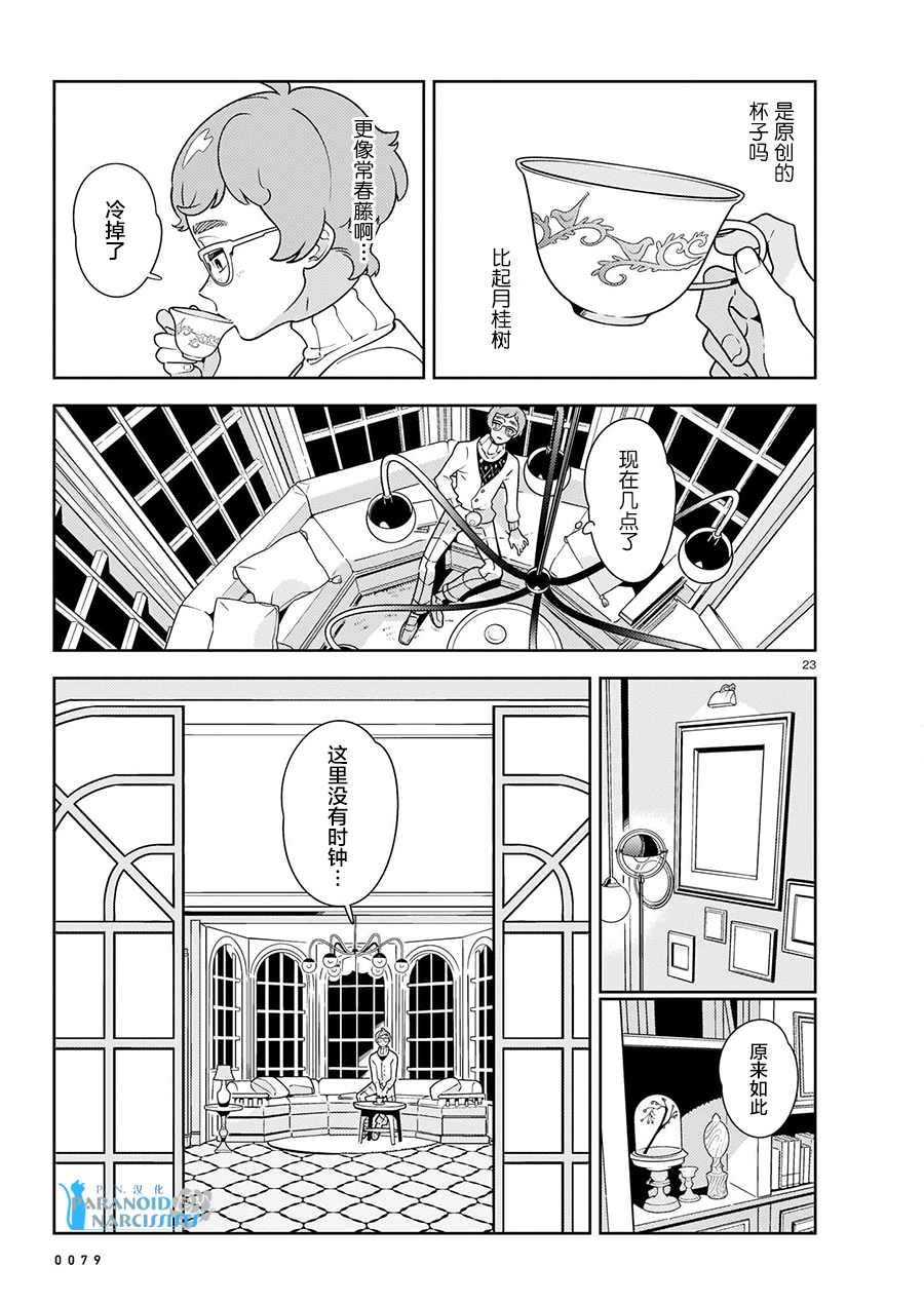 酒店·洛雷尔的候鸟们漫画,第1话2图