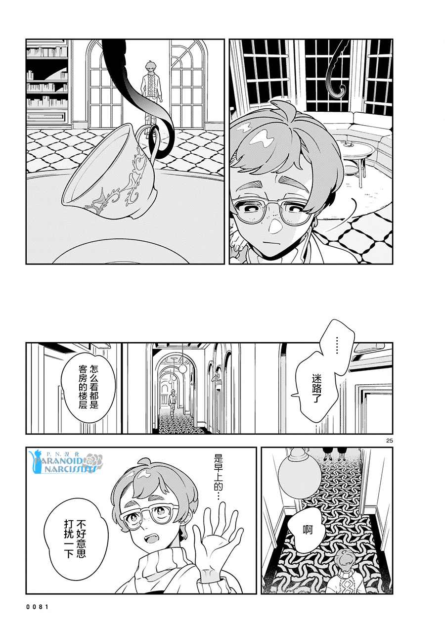 酒店·洛雷尔的候鸟们漫画,第1话4图