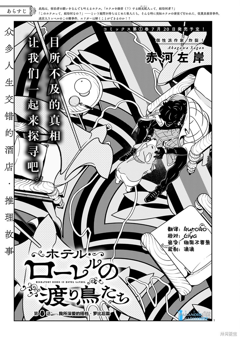 洛雪音乐漫画,第8话1图