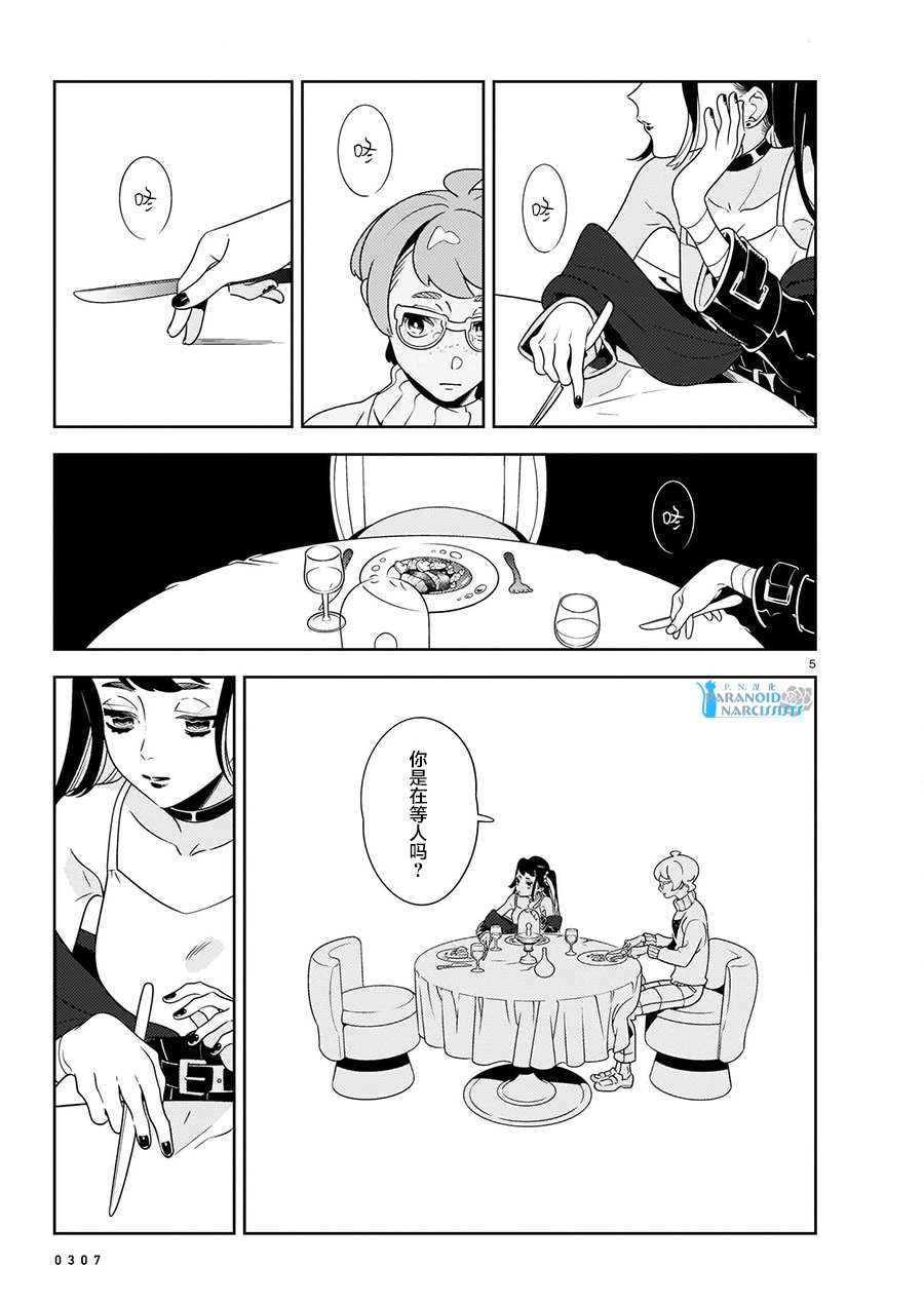 酒店·洛雷尔的候鸟们漫画,第2话5图