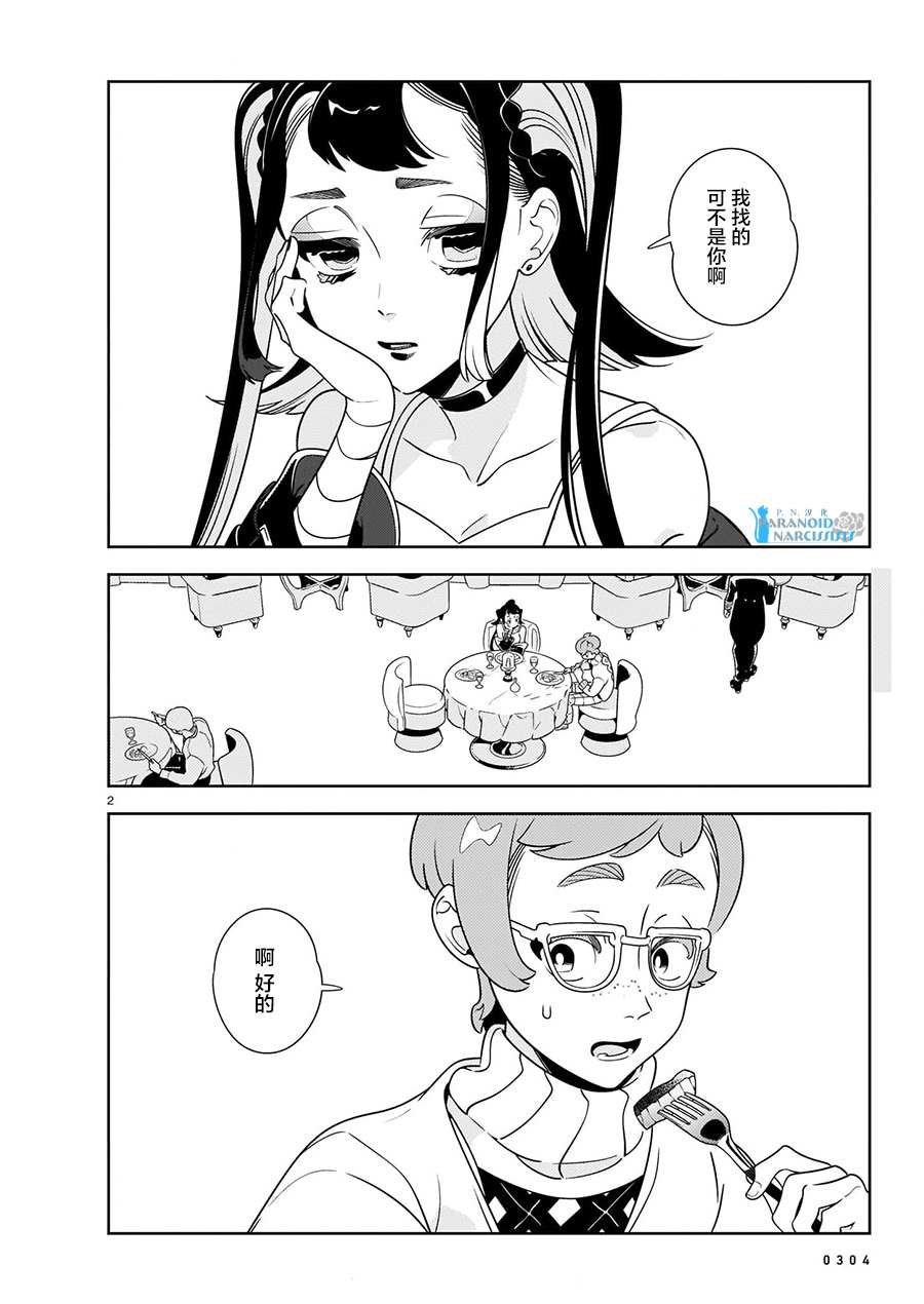 酒店·洛雷尔的候鸟们漫画,第2话2图
