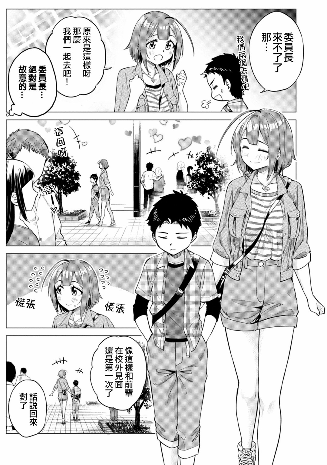 第8话2
