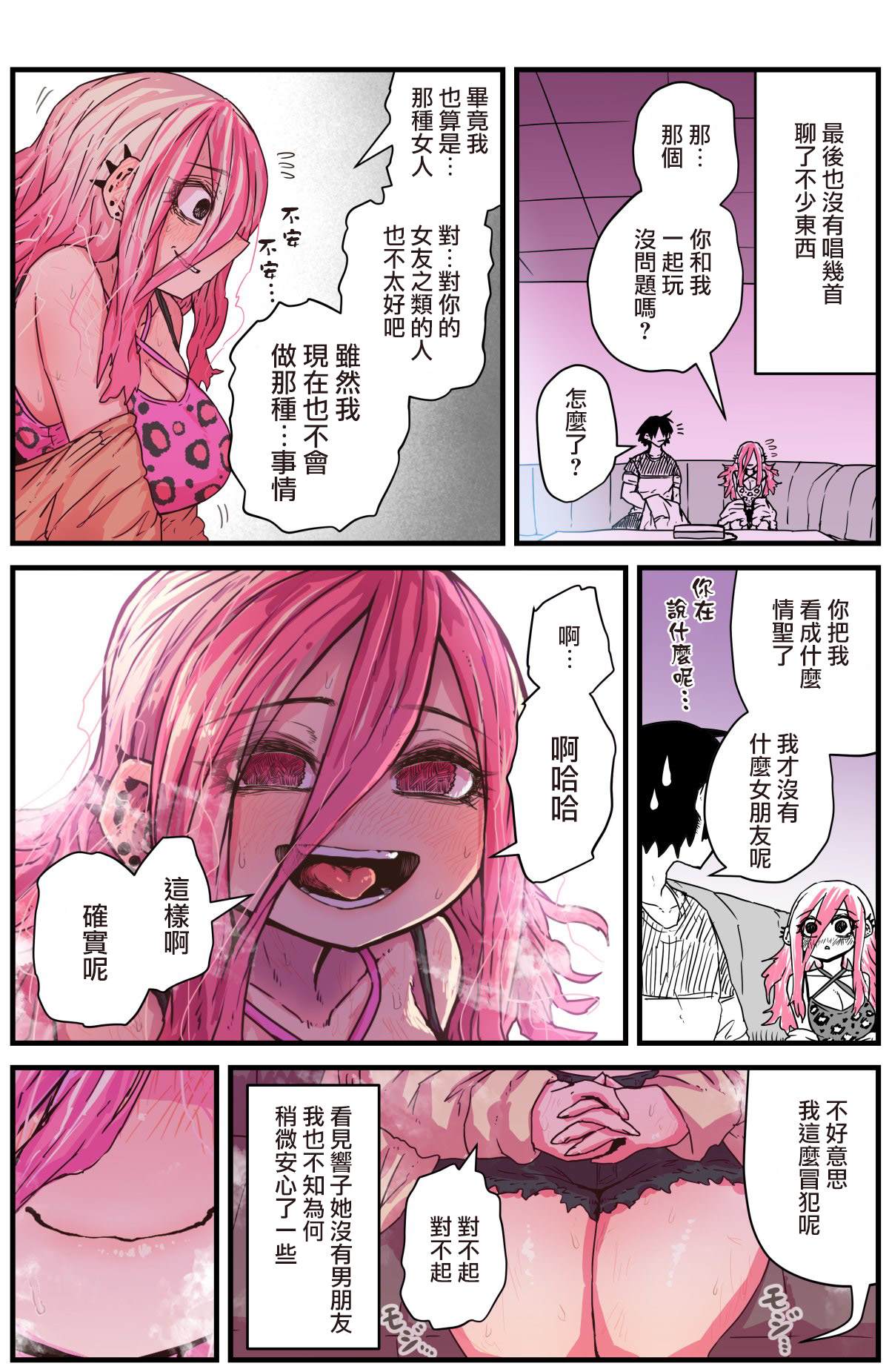 重回故乡发现青梅竹马坏掉了里版漫画,第2话3图