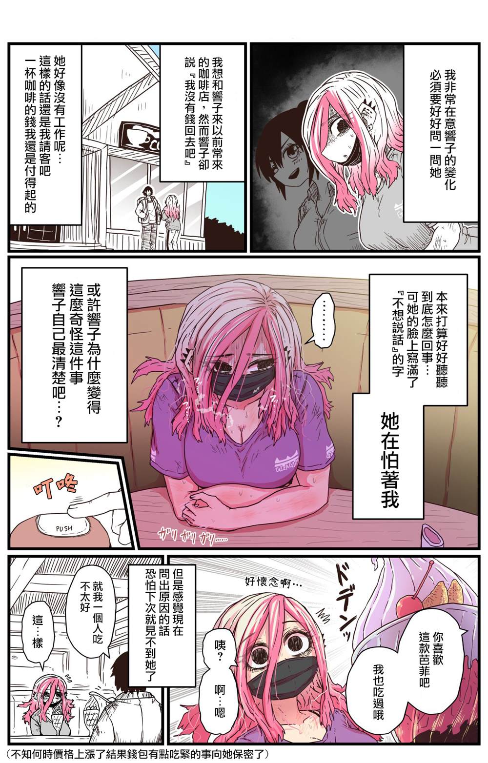 重回故乡发现青梅竹马坏掉了里版漫画,第1话2图