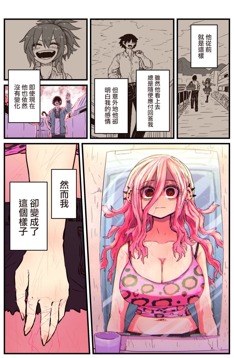重回故乡发现青梅竹马坏掉了原版漫画,第3话1图