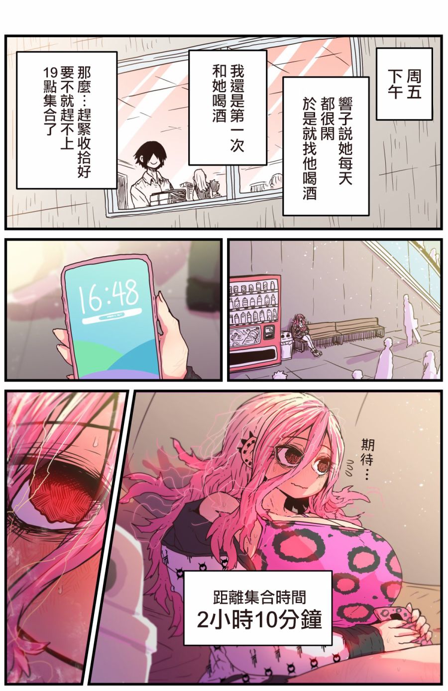 重回故乡发现青梅竹马坏掉了原版漫画,第3话3图