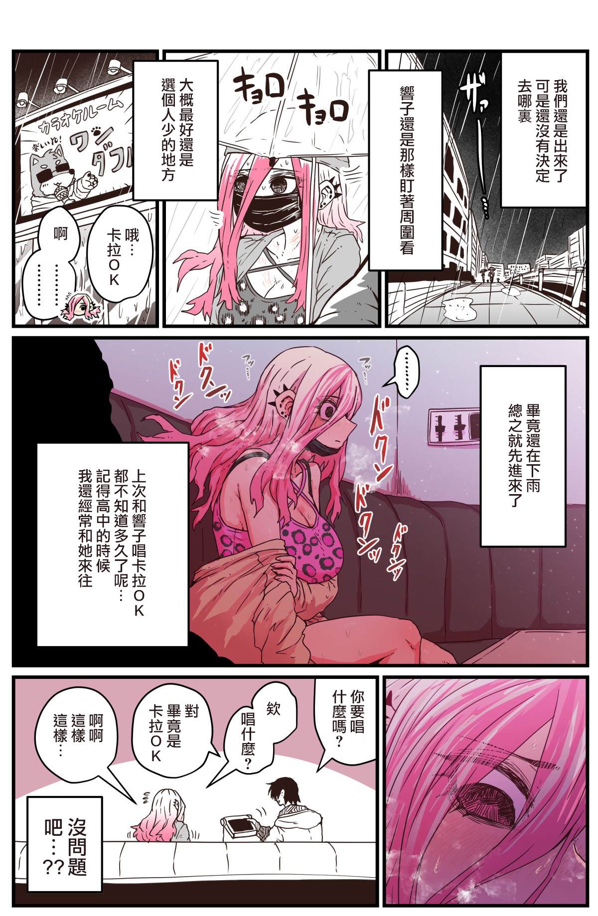 重回故乡发现青梅竹马坏掉了里版漫画,第2话2图