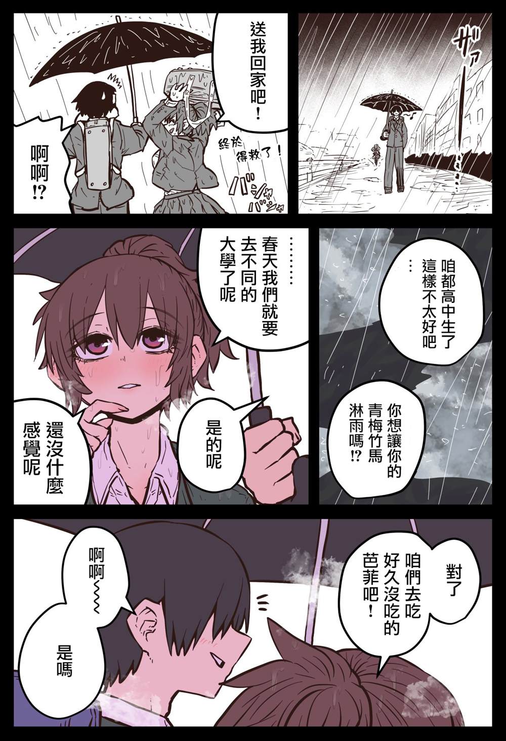 重回故乡发现青梅竹马坏掉了原版漫画,第4话3图