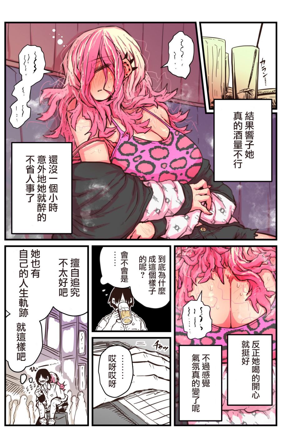 重回故乡发现青梅竹马坏掉了原版漫画,第3话5图