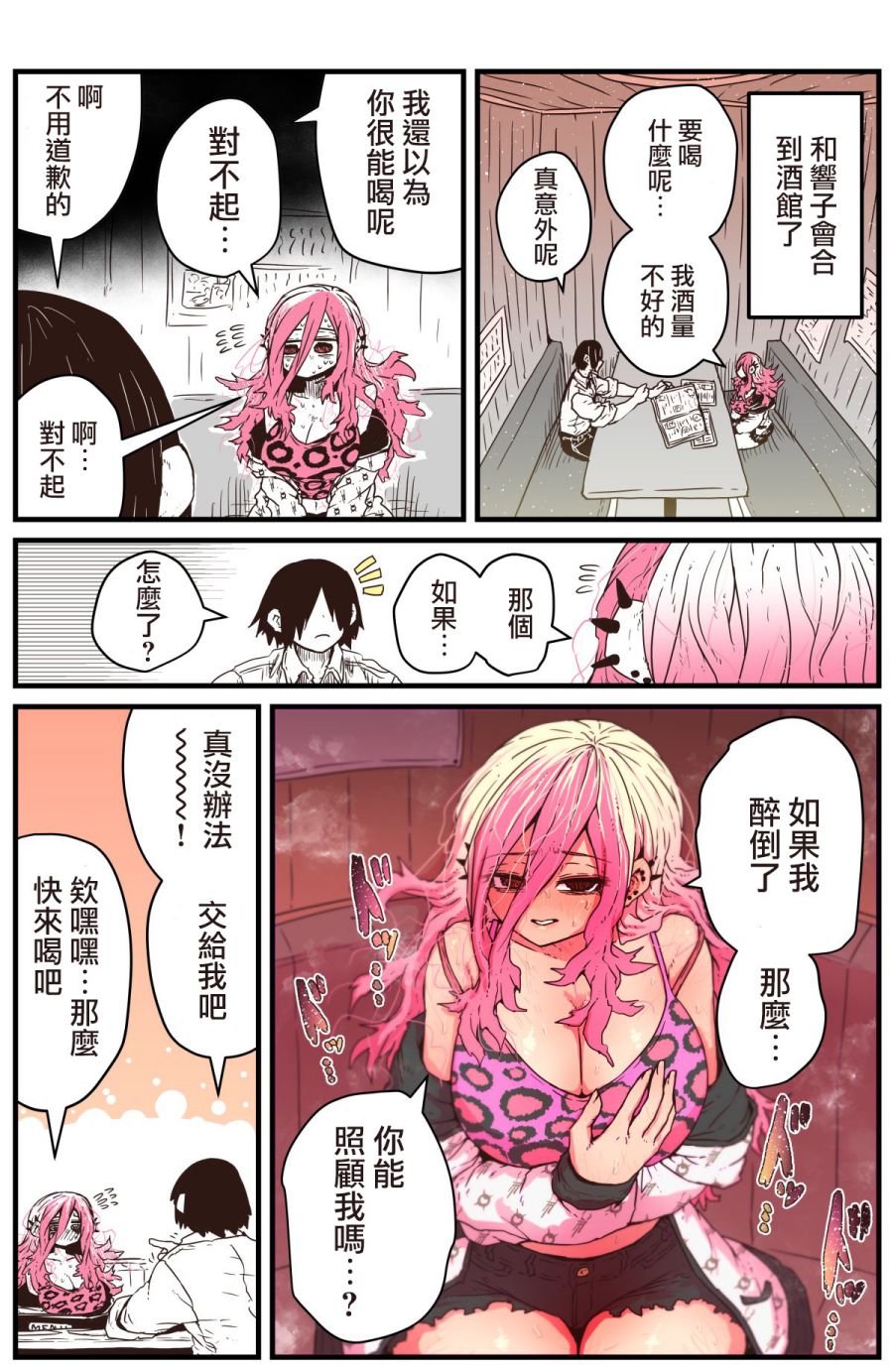 重回故乡发现青梅竹马坏掉了原版漫画,第3话4图