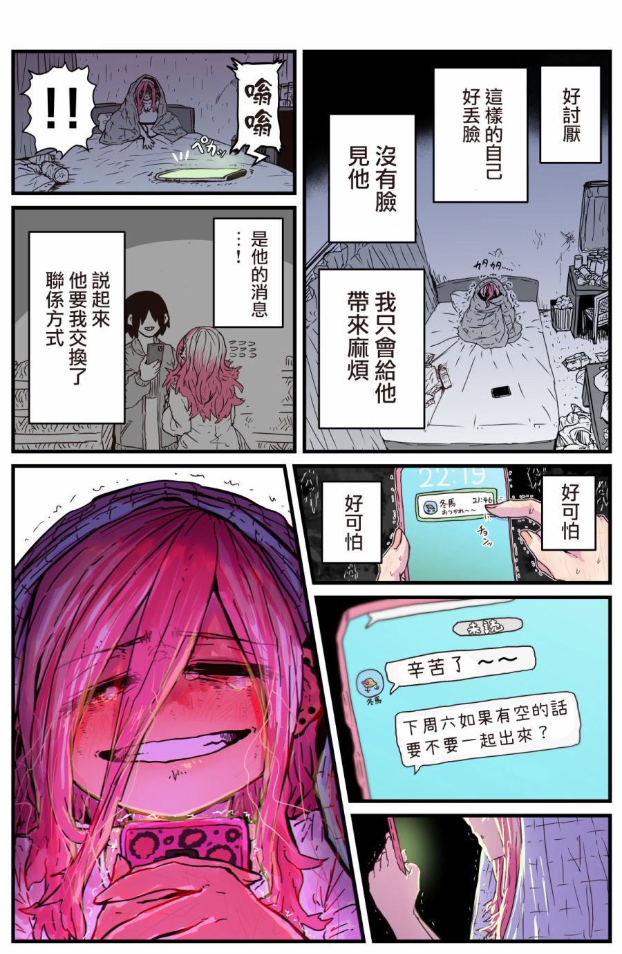 重回故乡发现青梅竹马坏掉了原版漫画,第3话2图