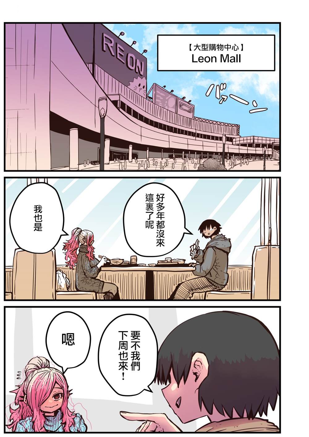 重回故乡发现青梅竹马坏掉了翻译漫画,第8话1图