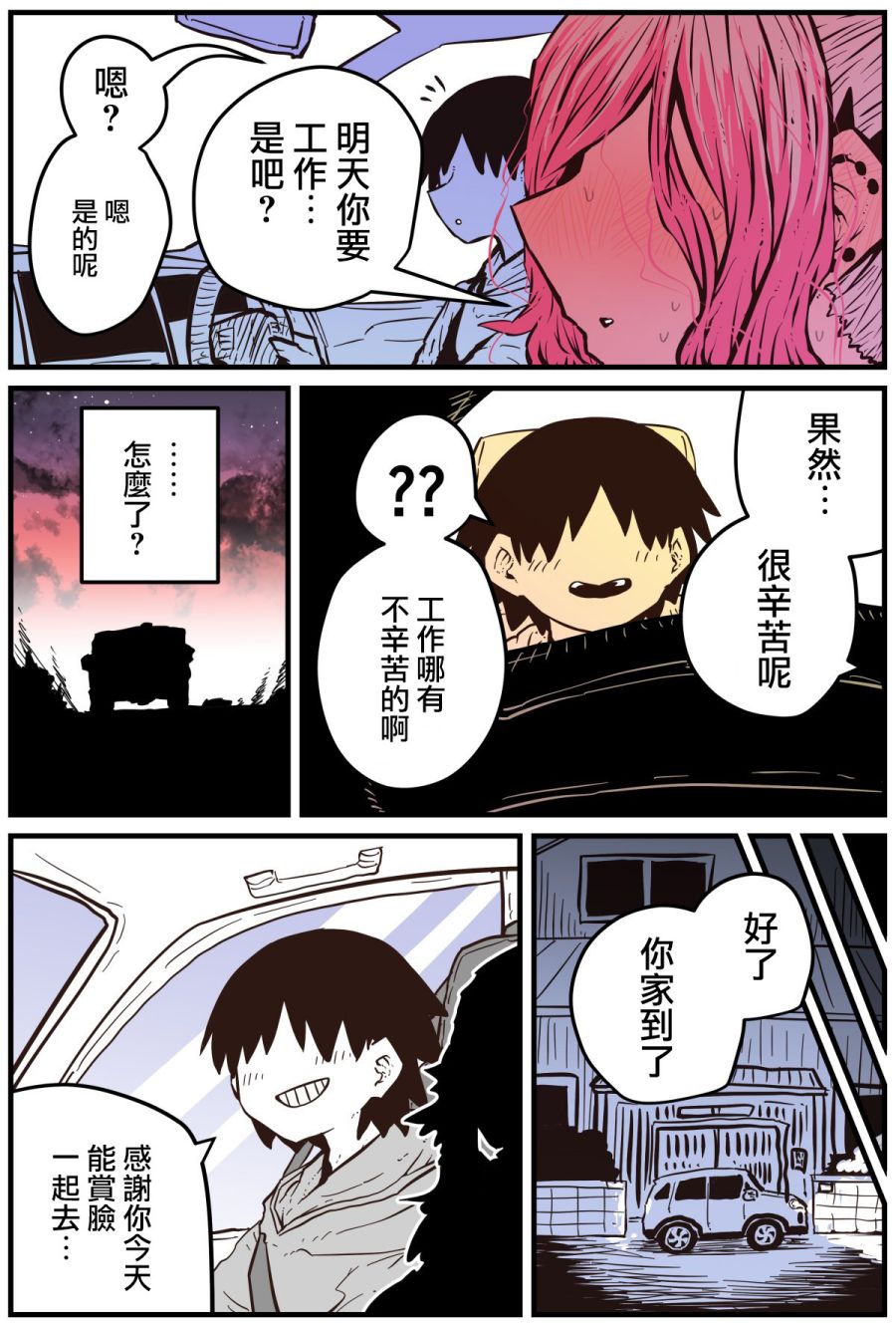 重回故乡发现青梅竹马坏掉了生肉漫画,第9话3图