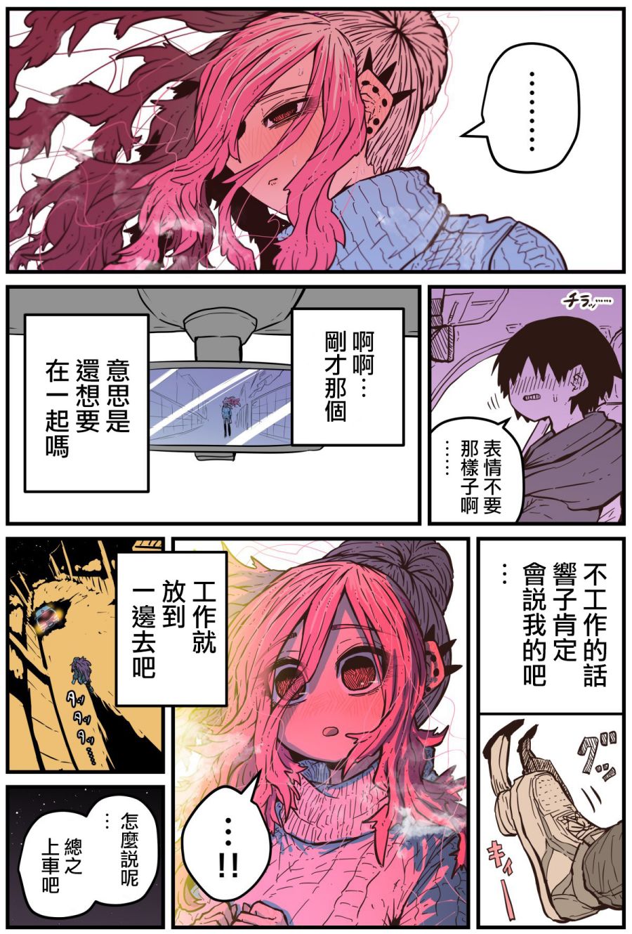 重回故乡发现青梅竹马坏掉了生肉漫画,第9话5图