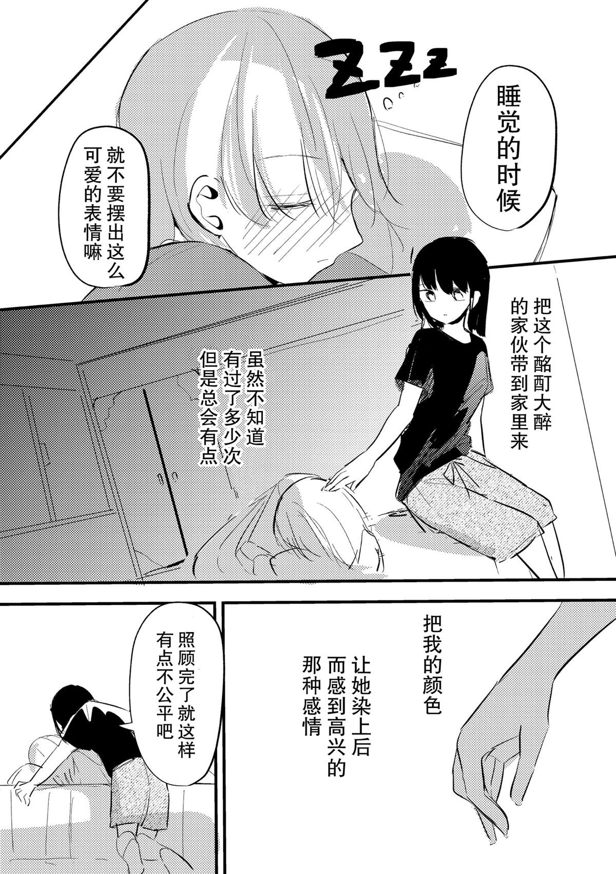 把喝醉的女孩子带回了家漫画,第1话2图