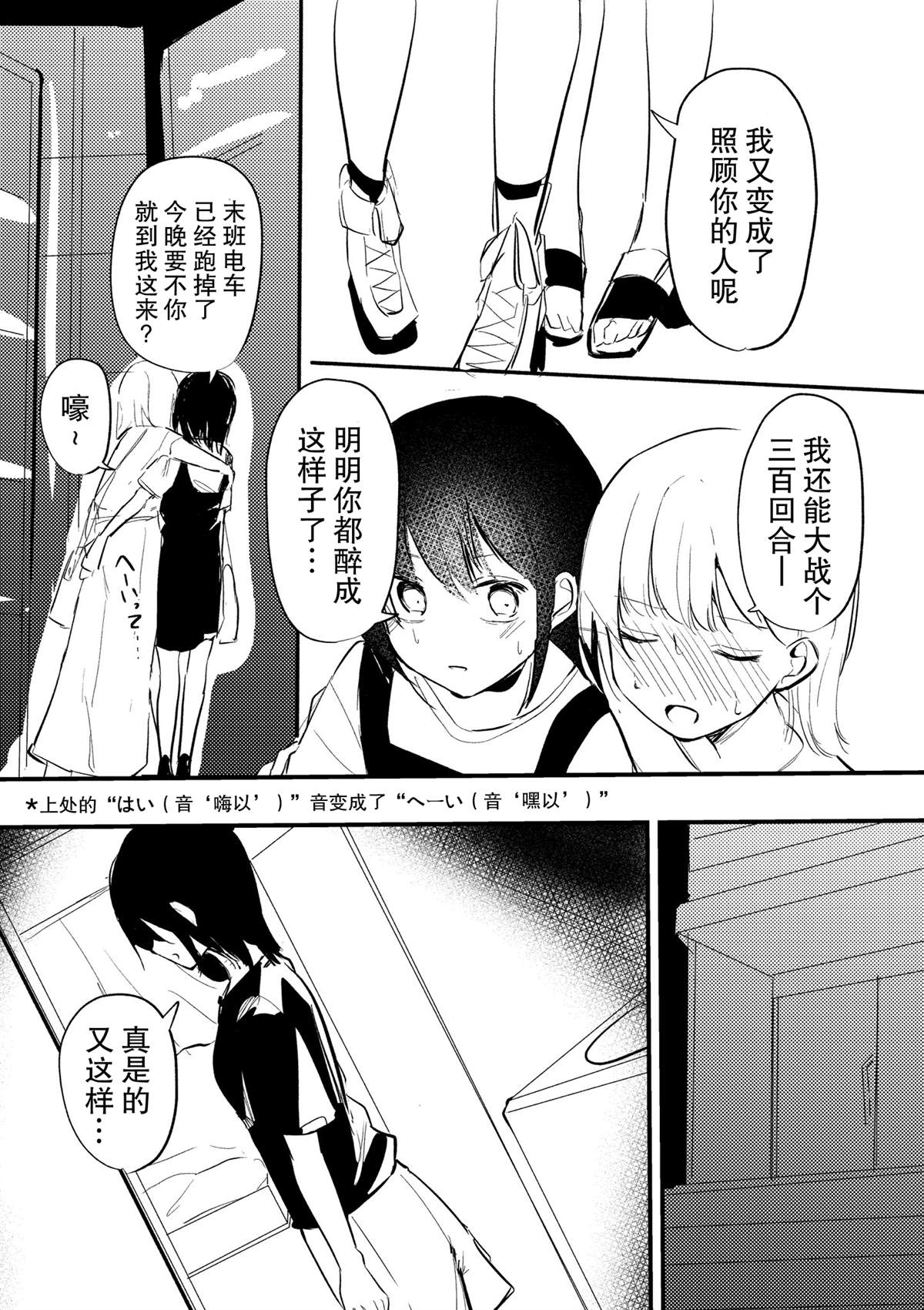 把喝醉的女孩子带回了家漫画,第1话1图