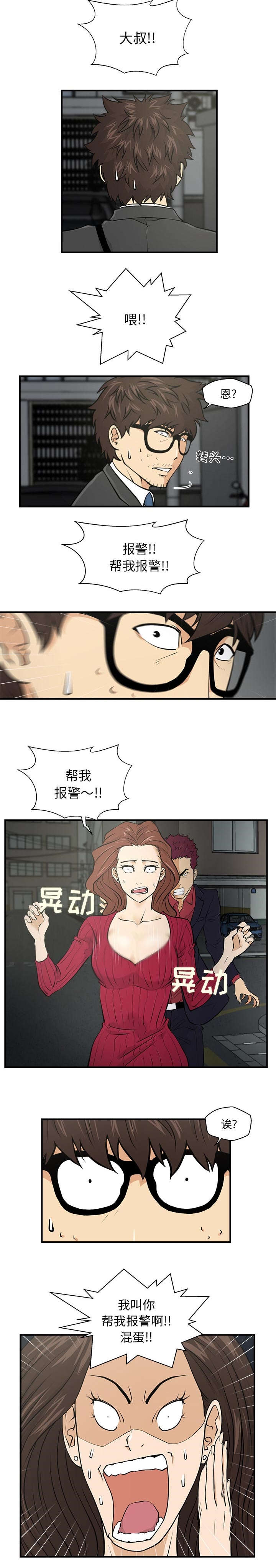 模式大作战漫画,第2章：帮我报警3图