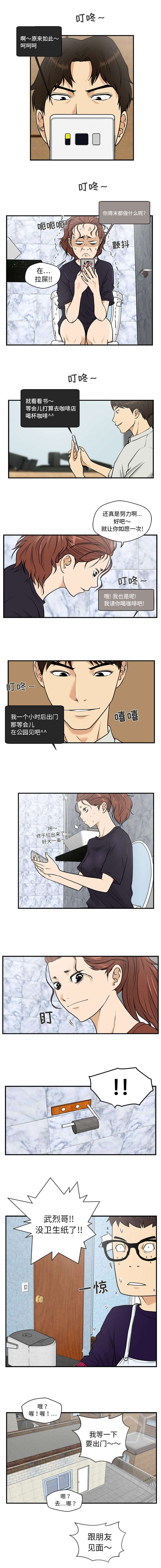 模式大作战漫画,第31章：蠢蛋2图