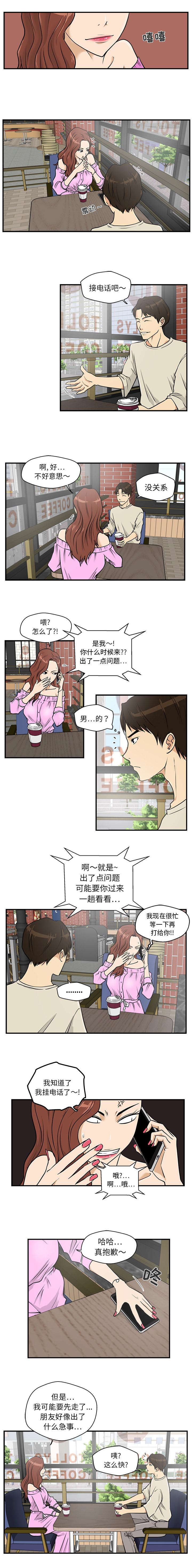模式大作战漫画,第31章：蠢蛋4图