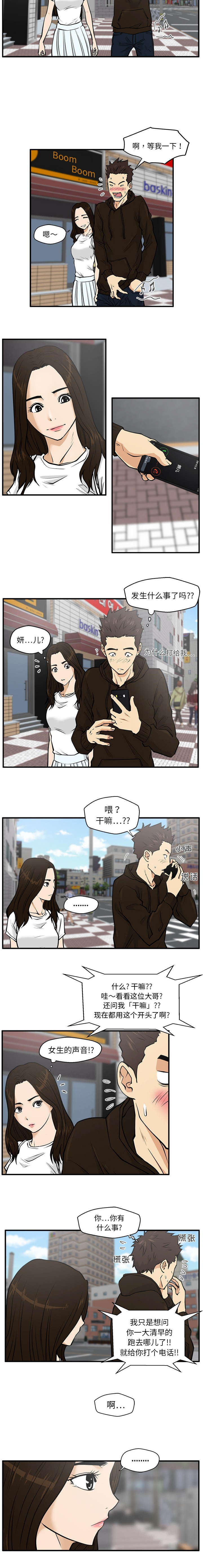 模式大作战漫画,第50章：喝咖啡3图