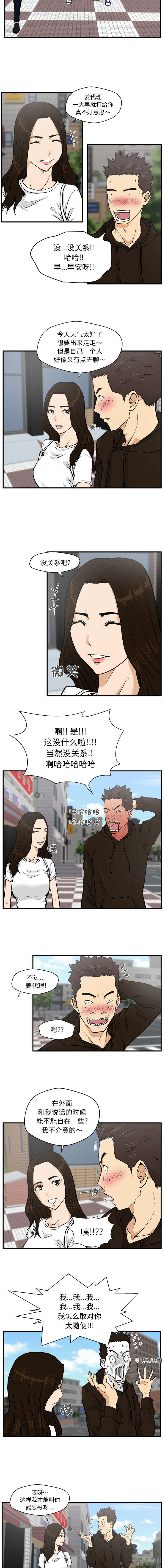 模式大作战漫画,第50章：喝咖啡2图