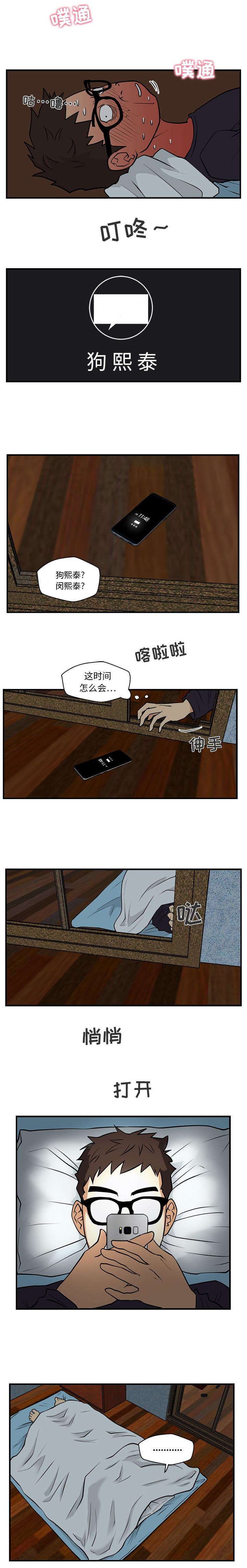 模式大作战漫画,第29章：眼力劲3图