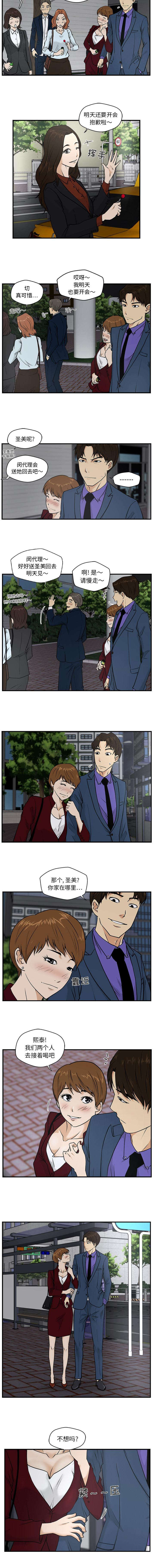 转型团伙演员表漫画,第24章：接着喝3图