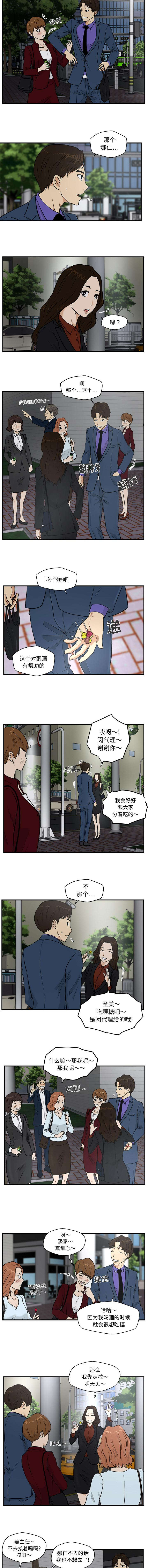 转型团伙演员表漫画,第24章：接着喝2图