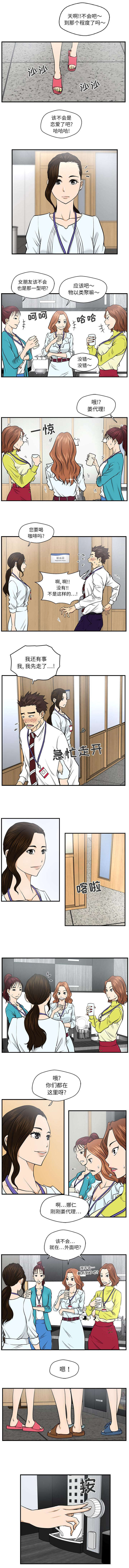 转型团伙演员表漫画,第18章：进化3图