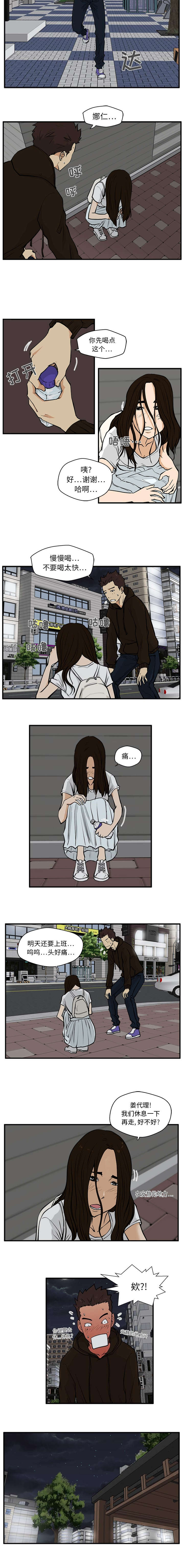 转型发展蹚新路漫画,第56章：心动不已4图